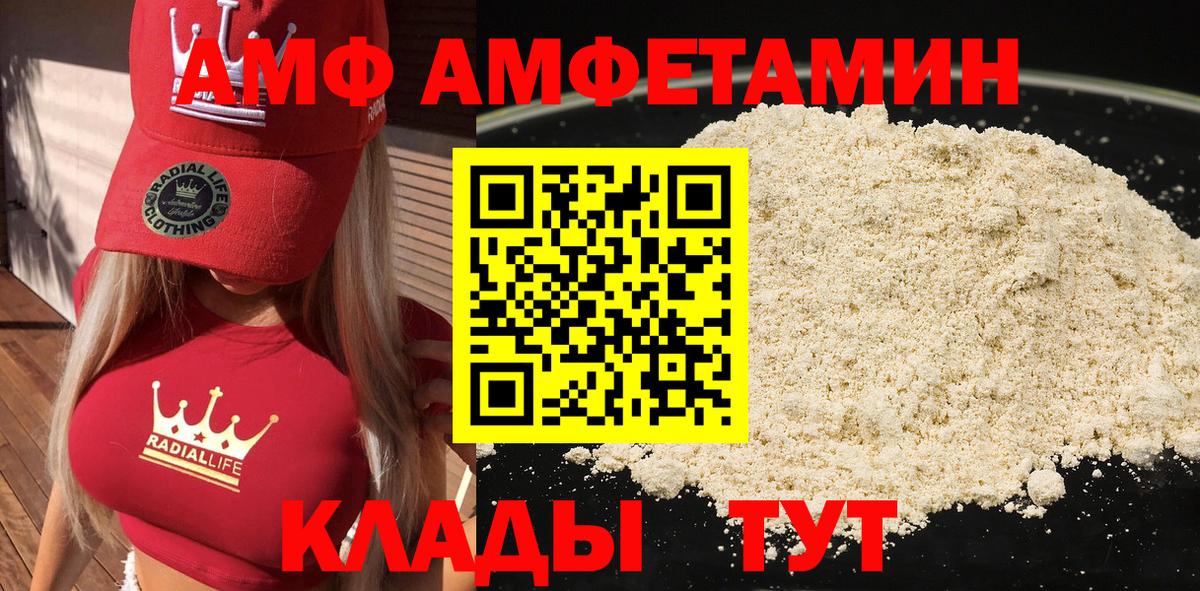 Амфетамин Premium Белебей