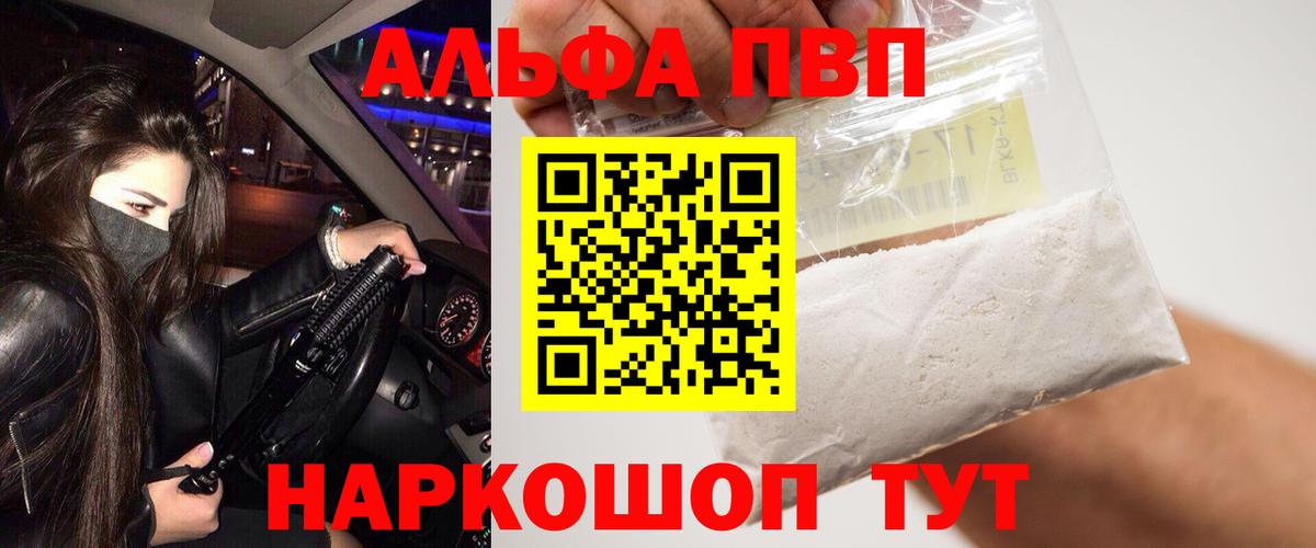 APVP Crystall  Alpha PVP VHQ  APVP СК КРИС  продажа наркотиков  Белебей  Вход с VPN 