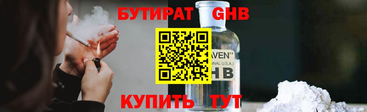 Бутират жидкий экстази Белебей
