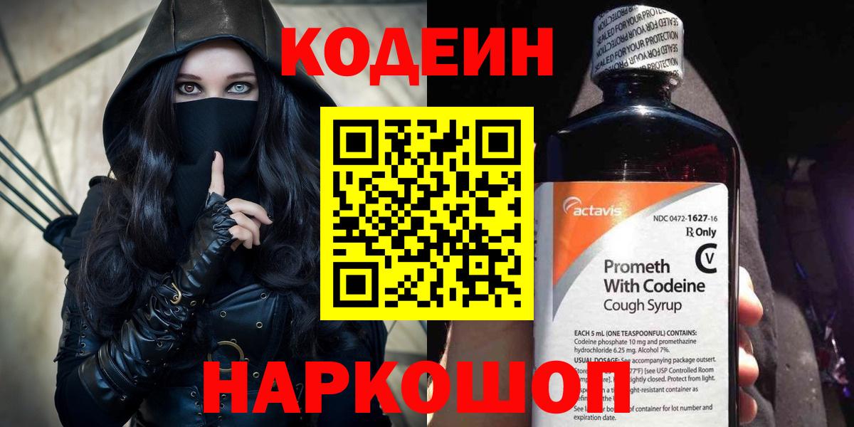Белебей  Codein напиток Lean (лин)  Вход с VPN  Codein напиток Lean (лин) 