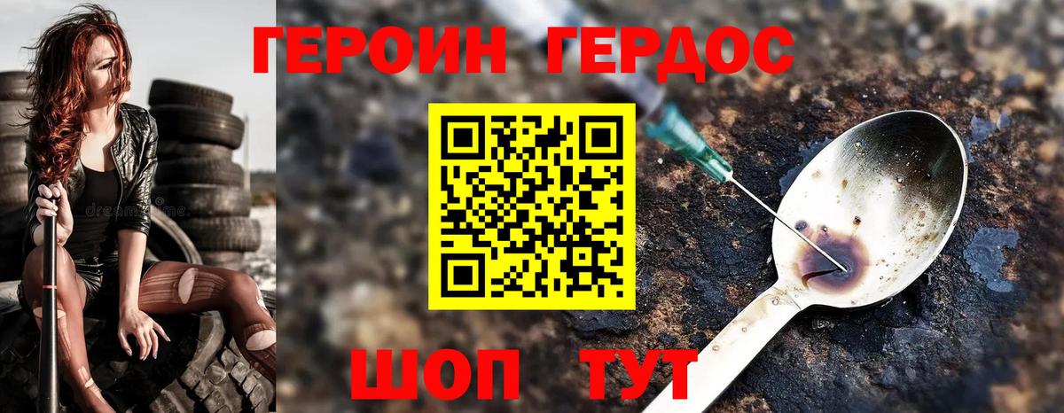 Героин VHQ Белебей