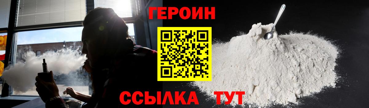 ГЕРОИН хмурый  Вход с VPN  Белебей 