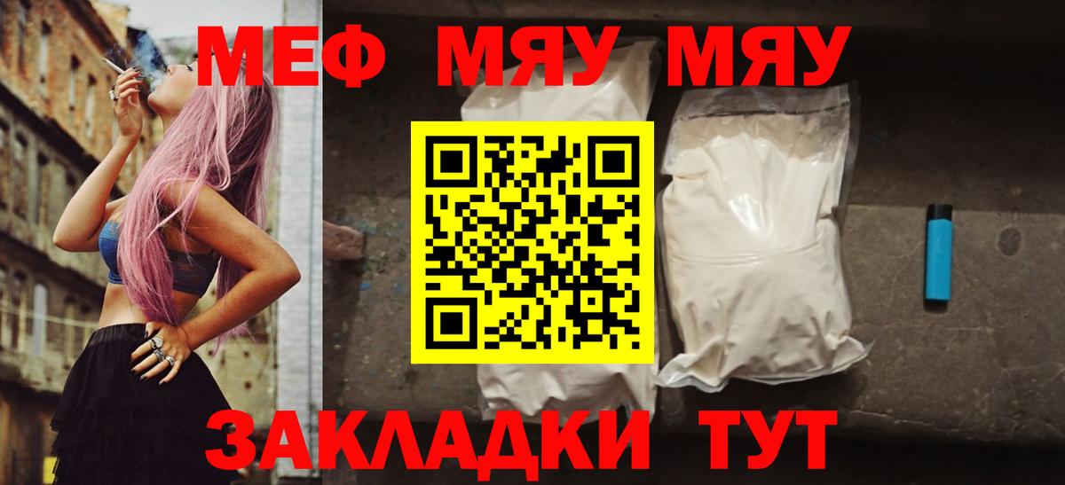 Белебей  МЕФ  Вход с VPN  Мефедрон  МЯУ-МЯУ 4 MMC  МЯУ-МЯУ 4 MMC 