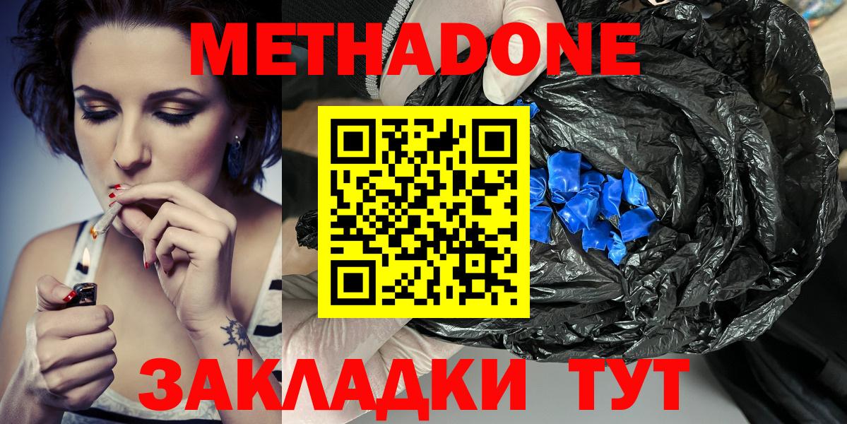 Метадон methadone Белебей