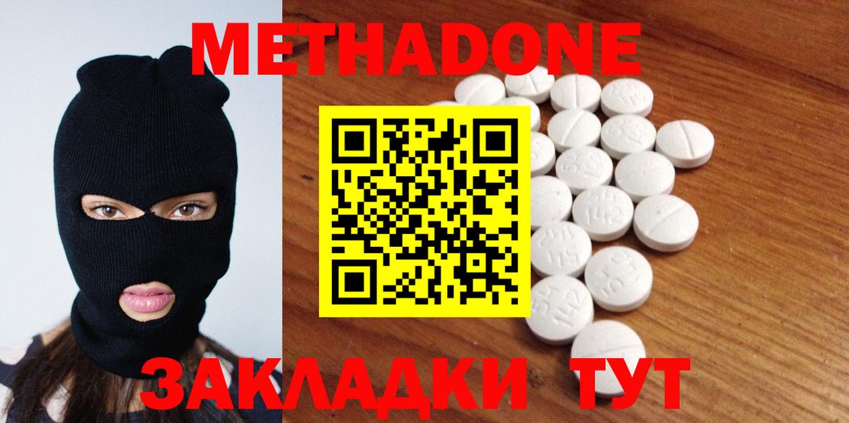 МЕТАДОН methadone  Вход с VPN  МЕТАДОН мёд  Белебей 